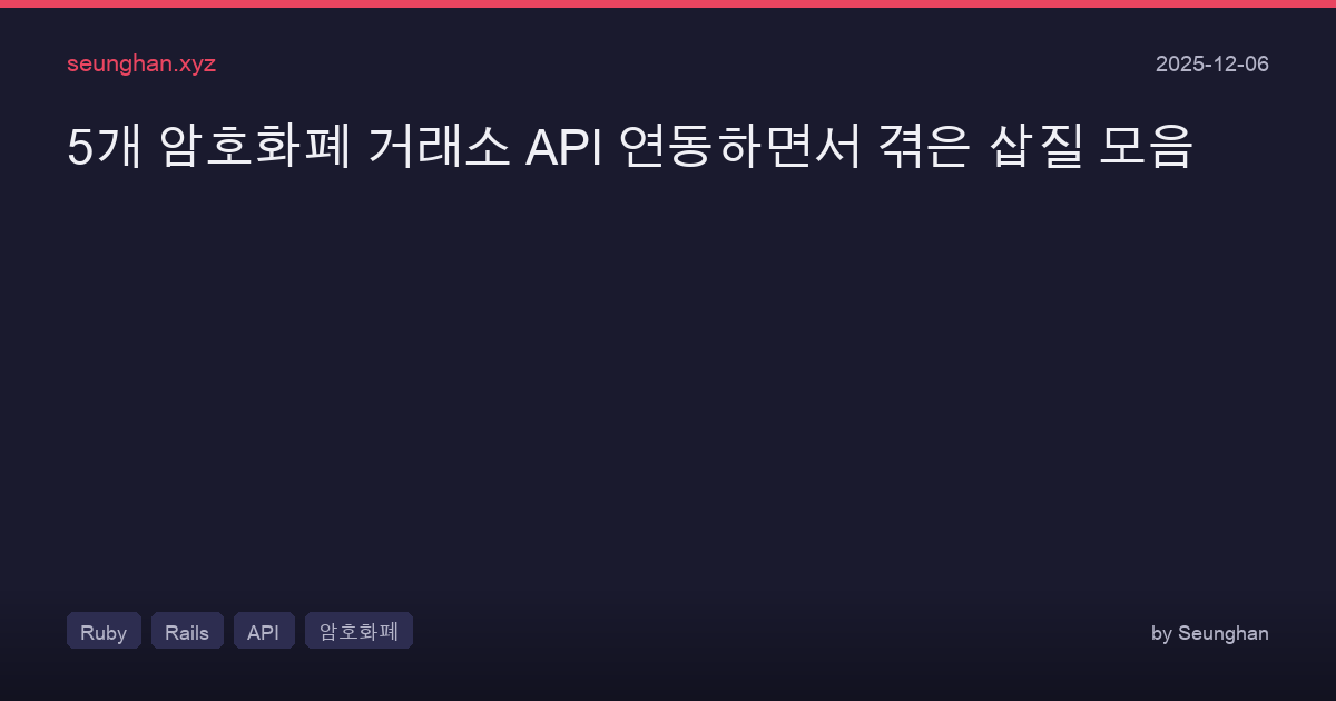 Crypto Exchange Api Integration Lessons