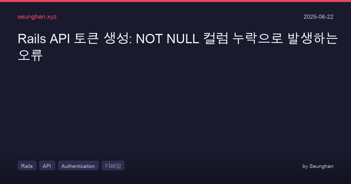 Rails Api Token Not Null Constraint