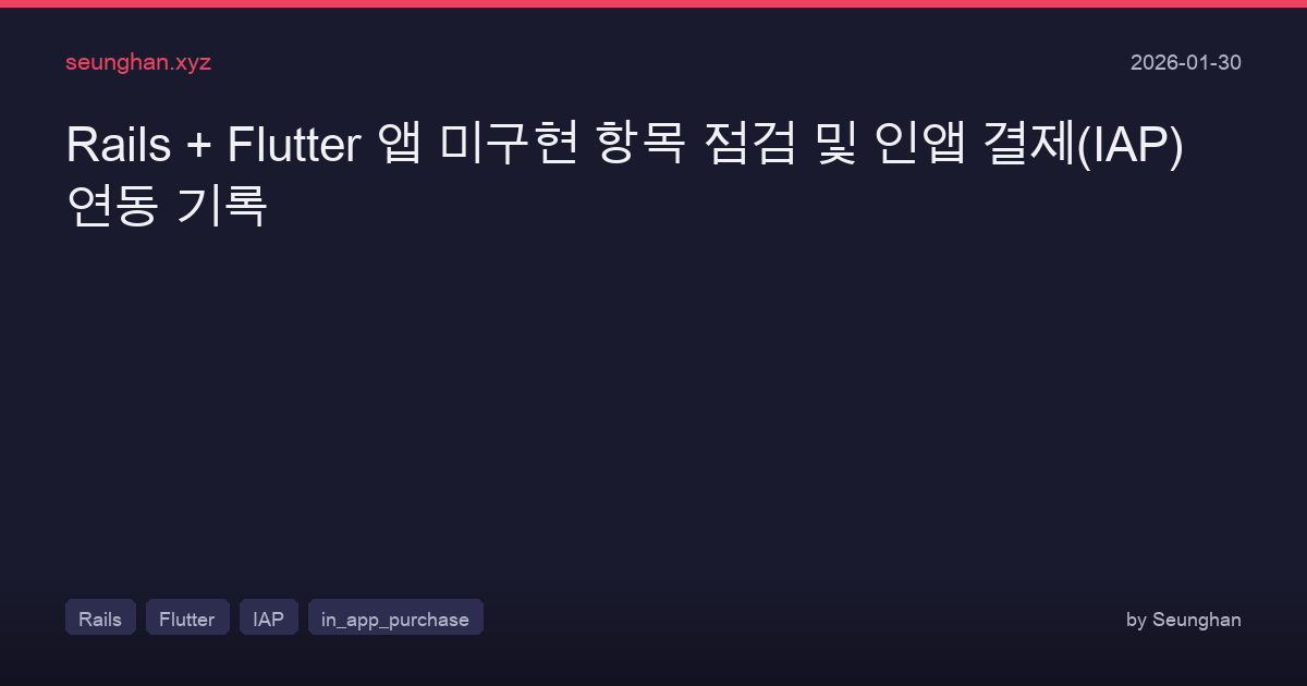Rails Flutter Iap Unimplemented Features Audit