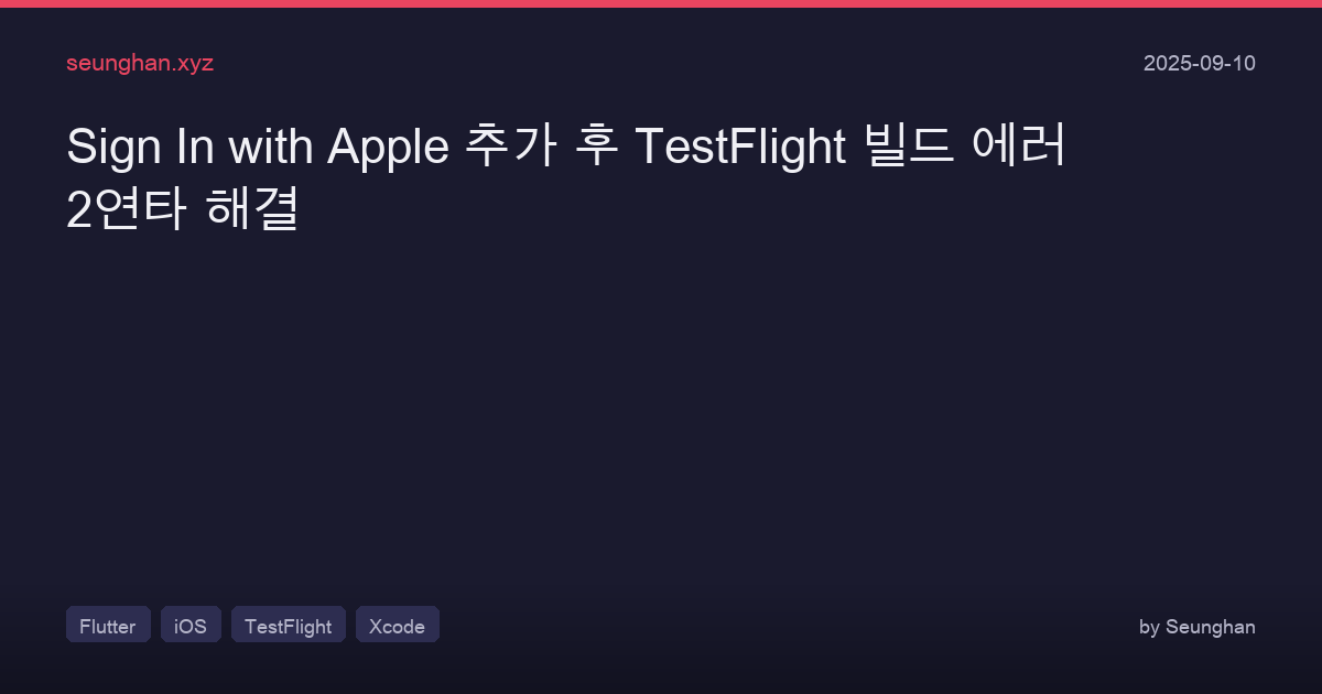 Sign In With Apple Testflight Entitlement Errors