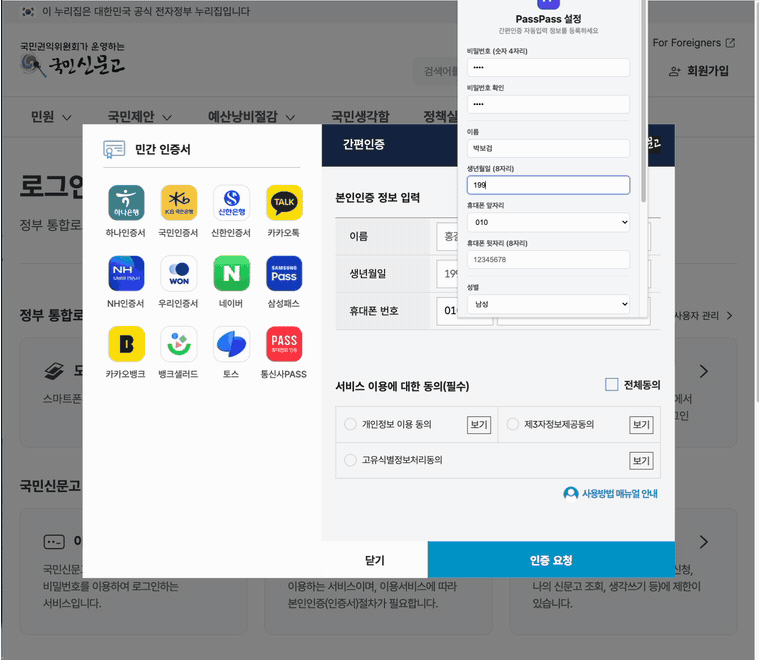PassPass 데모 - 간편인증 자동입력